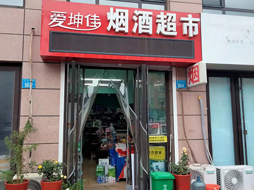 社區門店