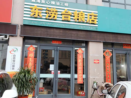 社區門店